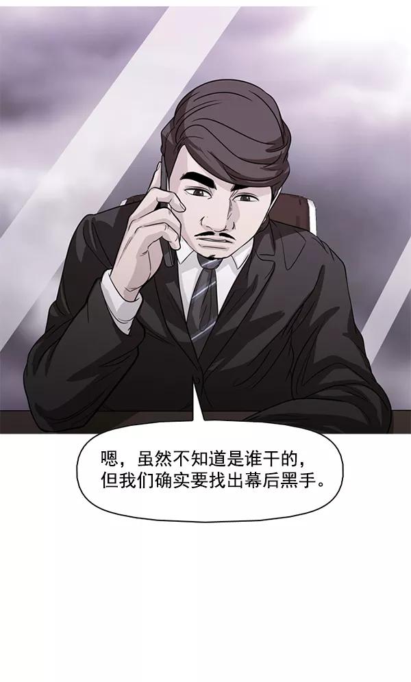 《人脉相册》第105话 第3页