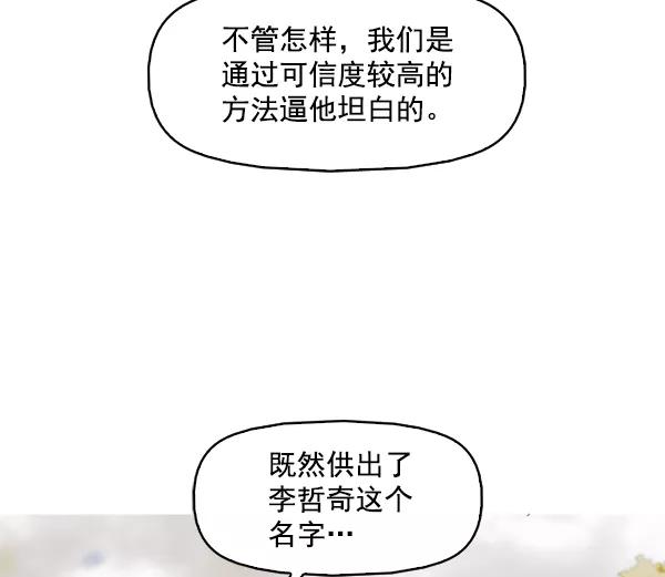 《人脉相册》第105话 第44页