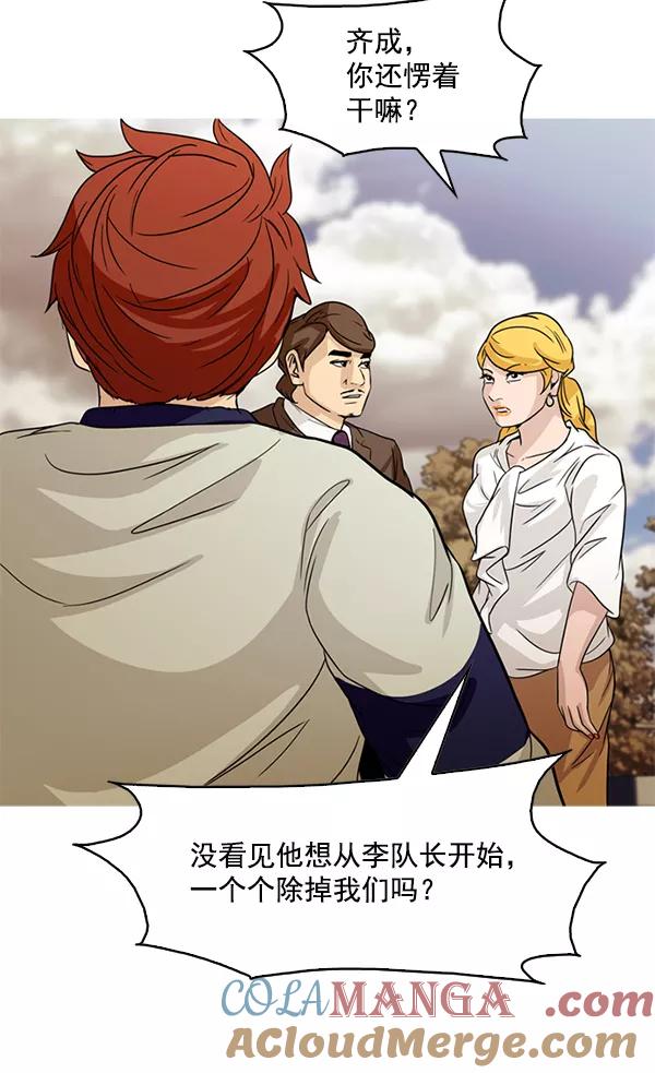 《人脉相册》第105话 第49页