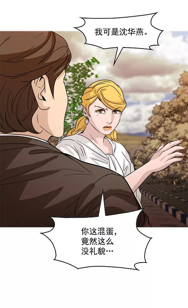 《人脉相册》第105话 第66页