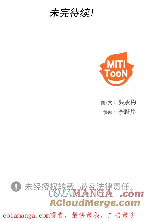 《人脉相册》第105话 第91页