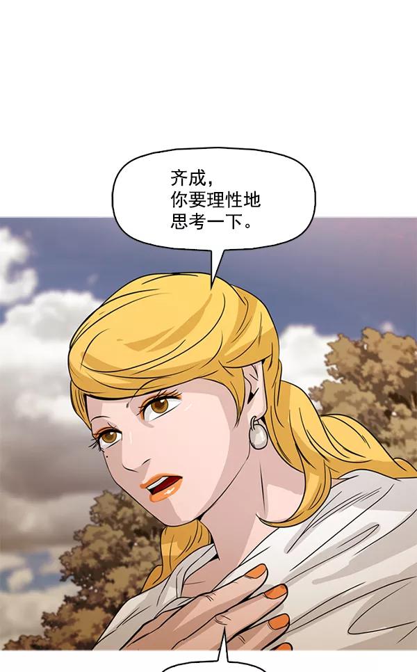 《人脉相册》第105话 第51页