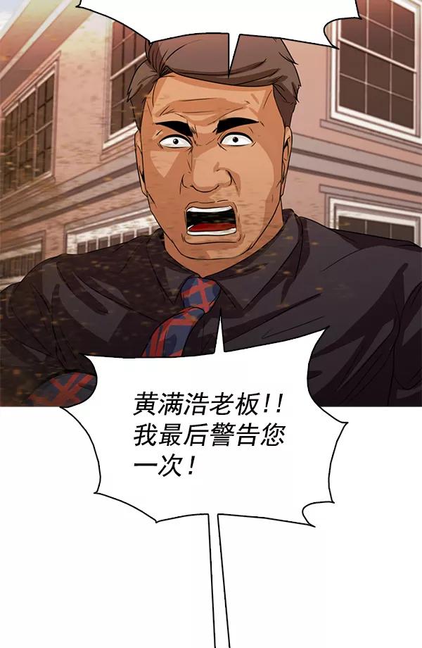 《人脉相册》第106话 第12页