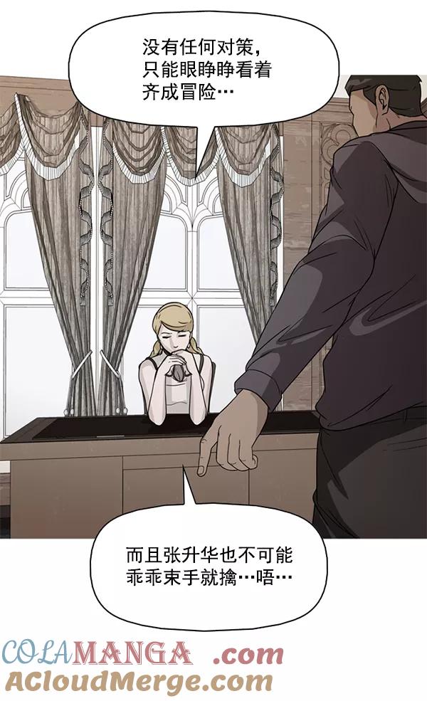 《人脉相册》第106话 第4页