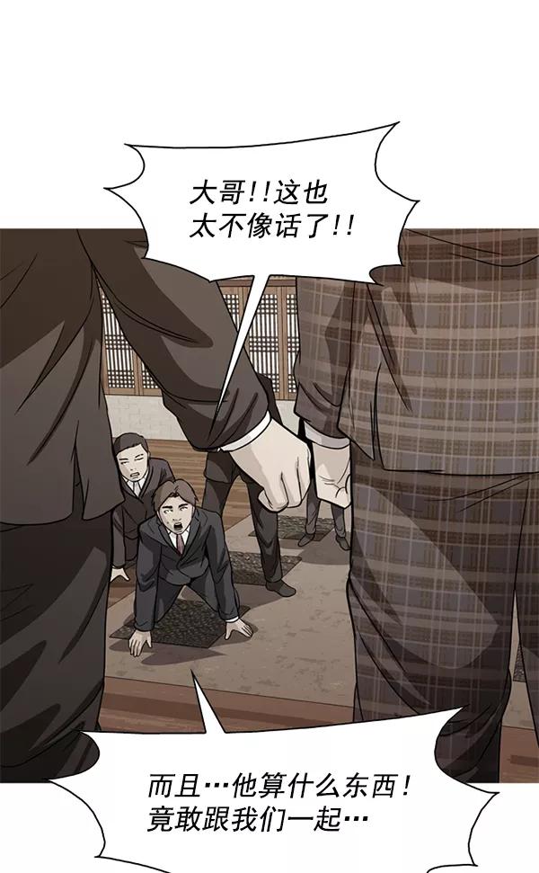 《人脉相册》第106话 第2页