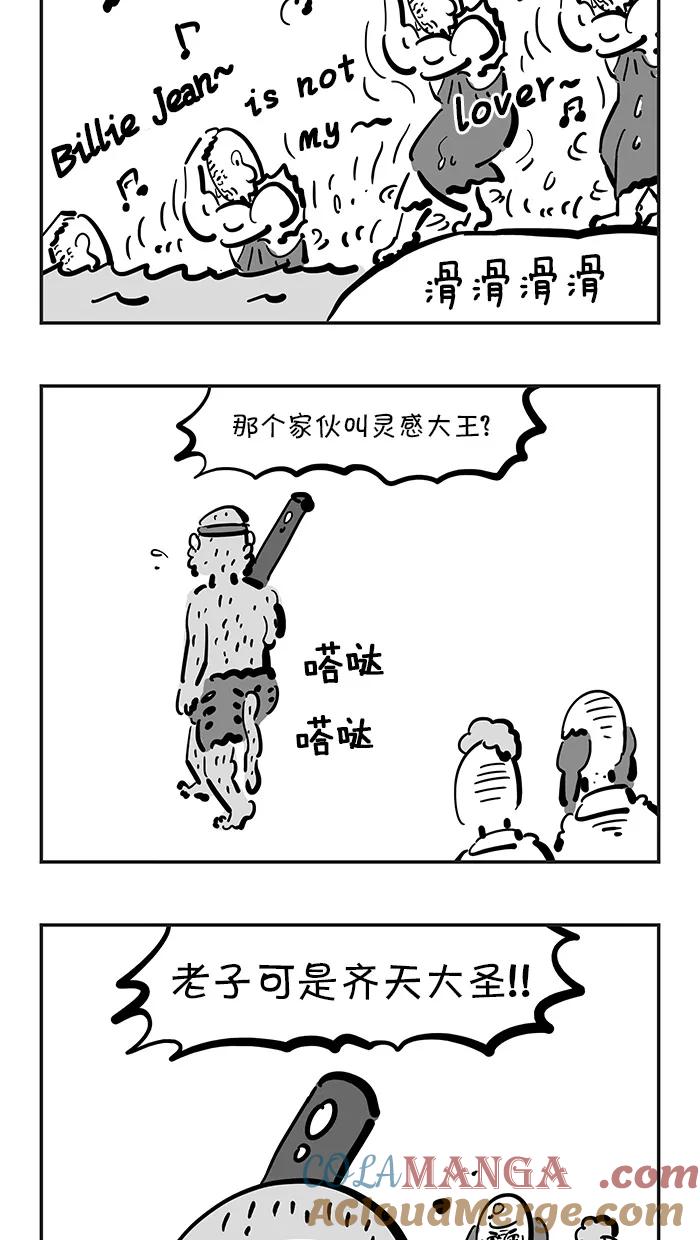 《疯狂西游记》[第109话] 渡不了的河-通天河 第23页