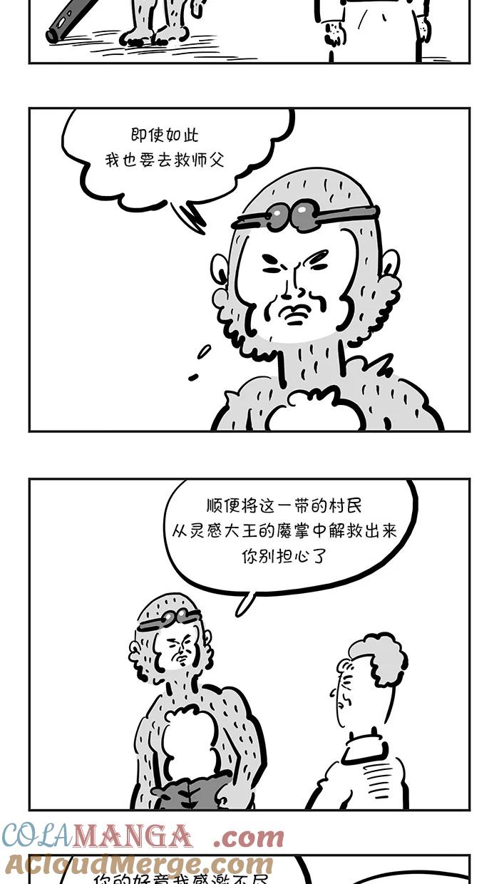《疯狂西游记》[第109话] 渡不了的河-通天河 第21页