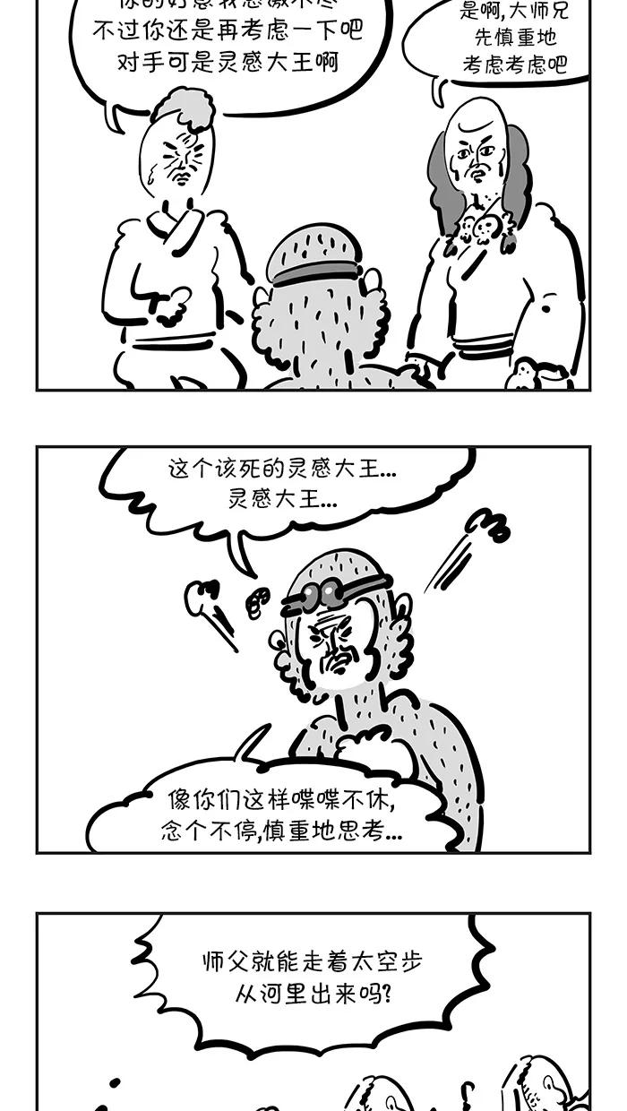 《疯狂西游记》[第109话] 渡不了的河-通天河 第22页