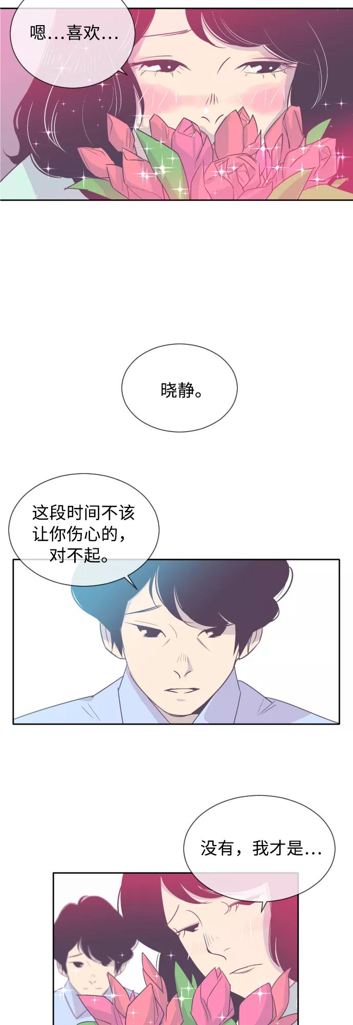 《梦恋》第11话 第24页