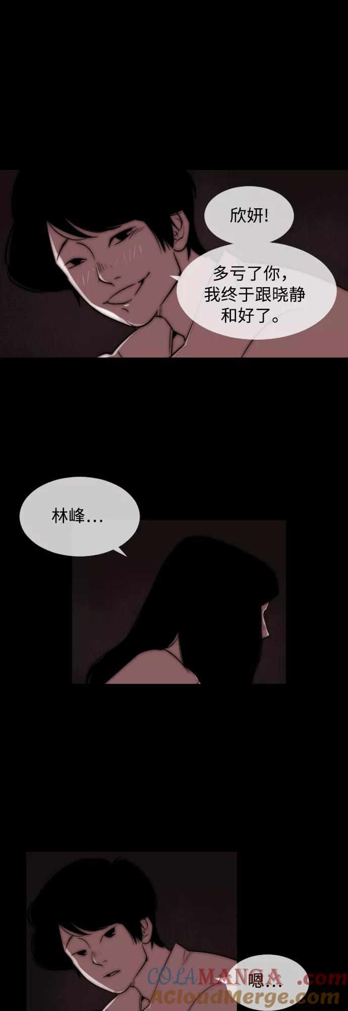 《梦恋》第11话 第29页
