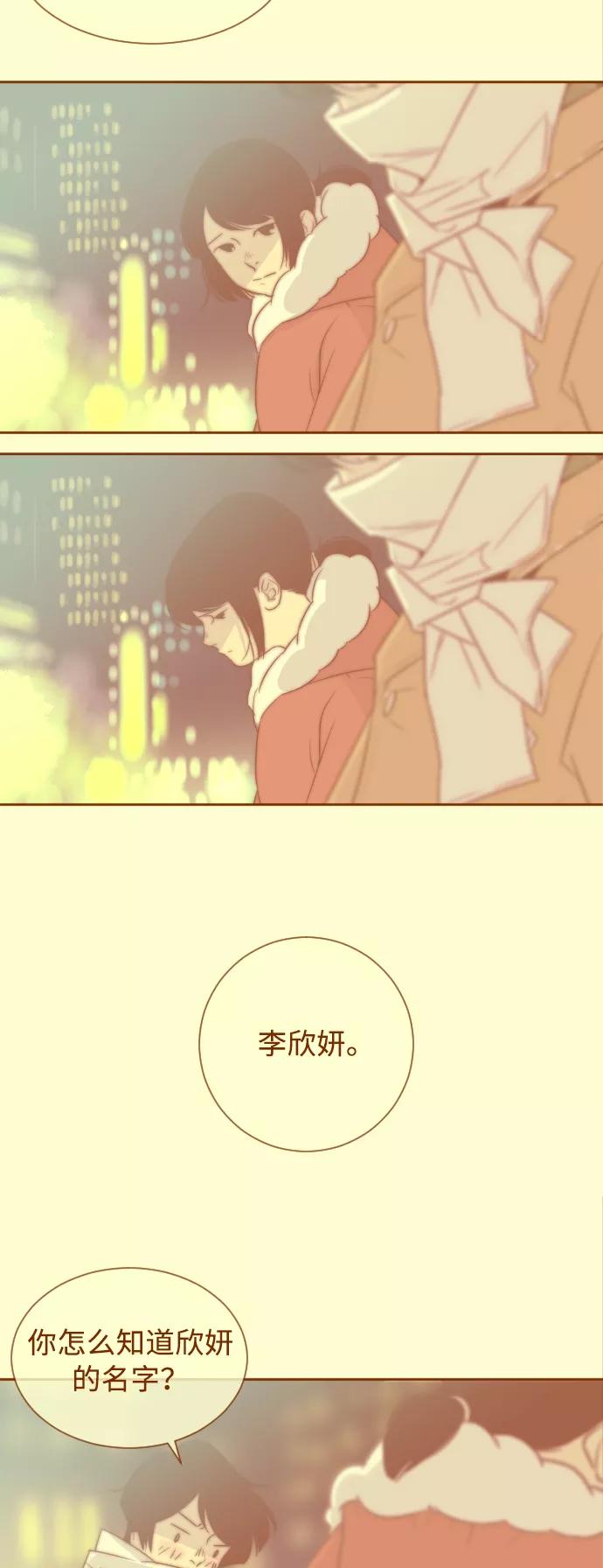 《梦恋》第11话 第8页