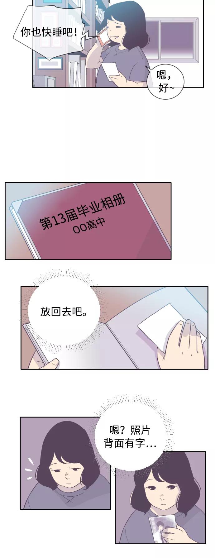 《梦恋》第11话 第4页