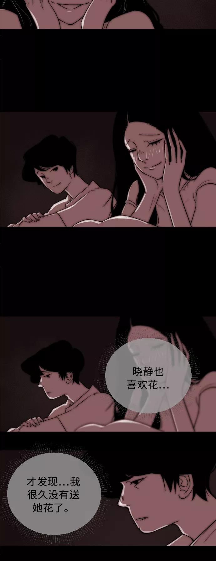 《梦恋》第11话 第14页