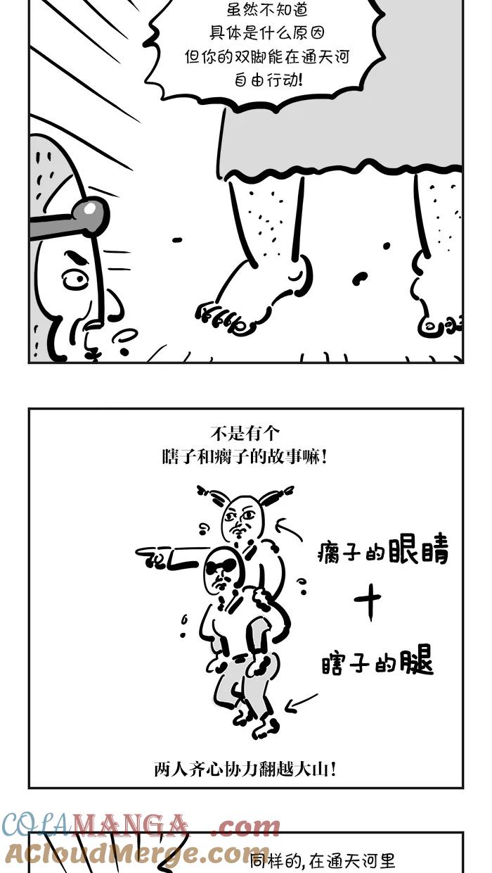 《疯狂西游记》[第110话] 灵感大王的秘密 第19页
