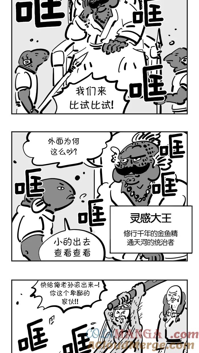 《疯狂西游记》[第110话] 灵感大王的秘密 第3页