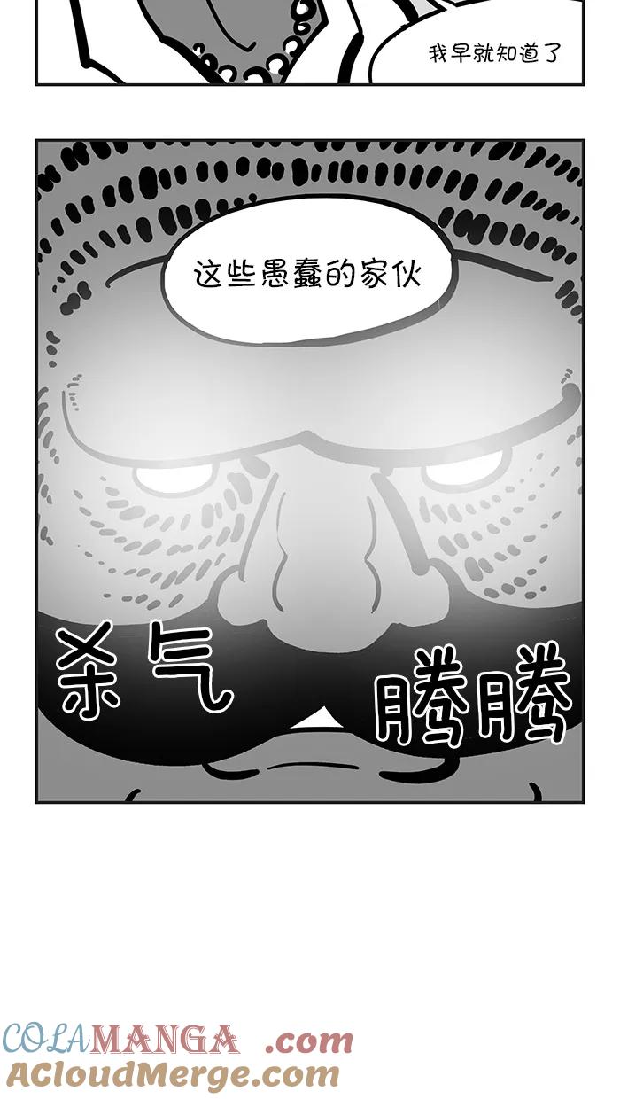 《疯狂西游记》[第110话] 灵感大王的秘密 第23页