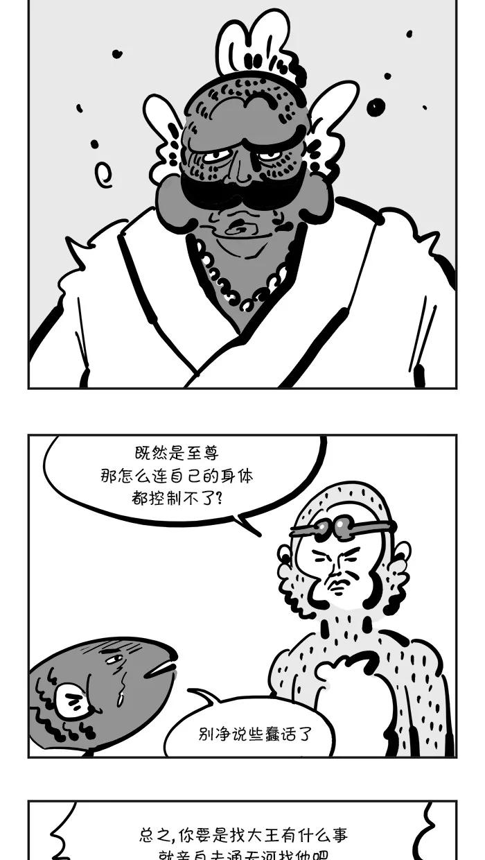 《疯狂西游记》[第110话] 灵感大王的秘密 第12页