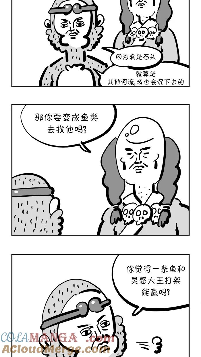 《疯狂西游记》[第110话] 灵感大王的秘密 第17页