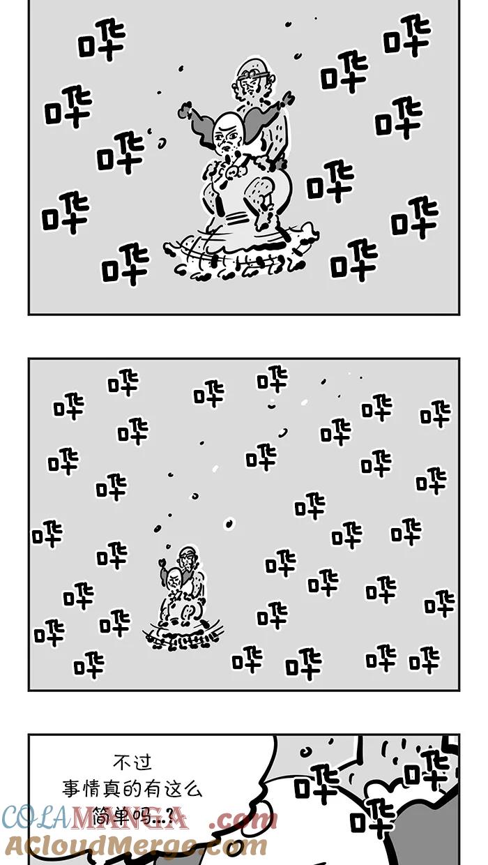 《疯狂西游记》[第110话] 灵感大王的秘密 第21页