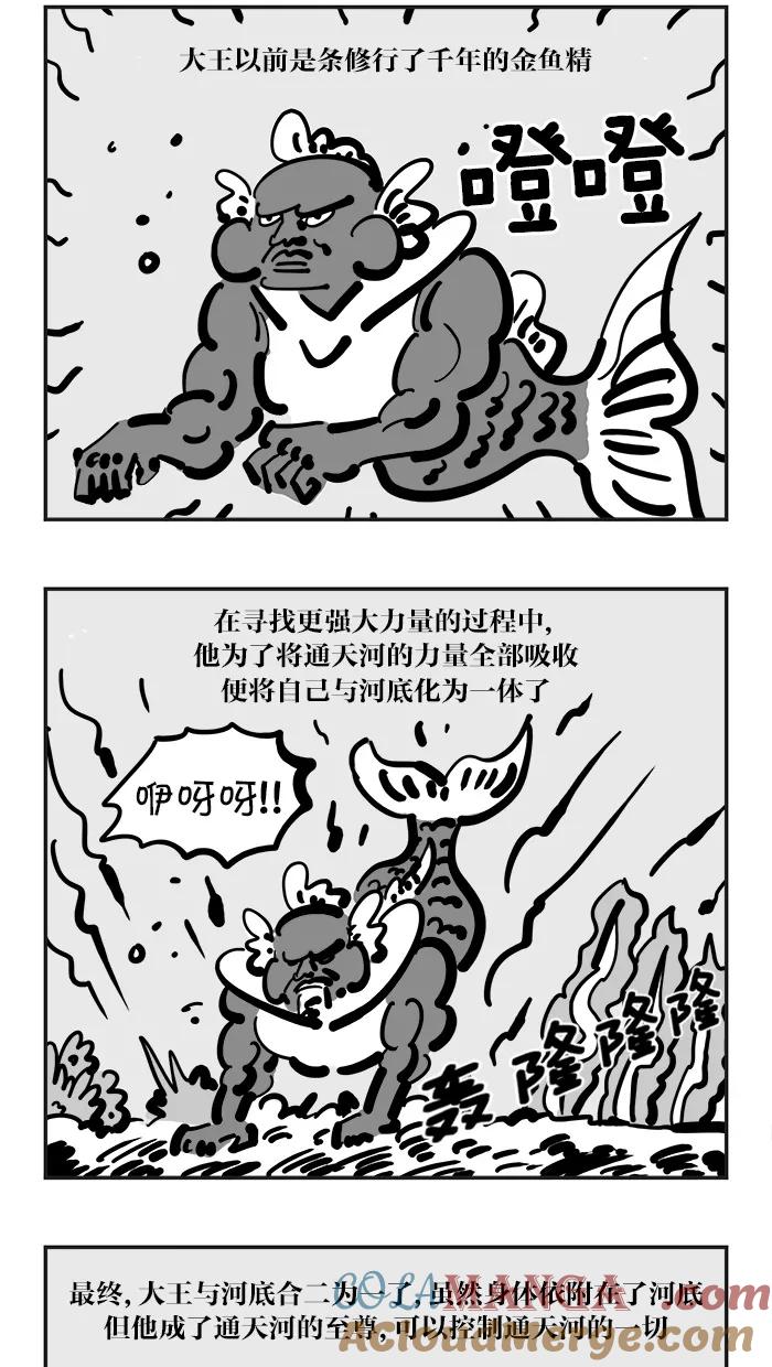 《疯狂西游记》[第110话] 灵感大王的秘密 第11页