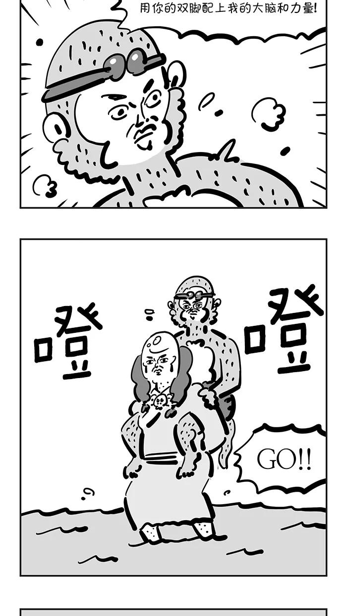 《疯狂西游记》[第110话] 灵感大王的秘密 第20页