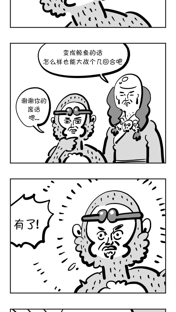 《疯狂西游记》[第110话] 灵感大王的秘密 第18页