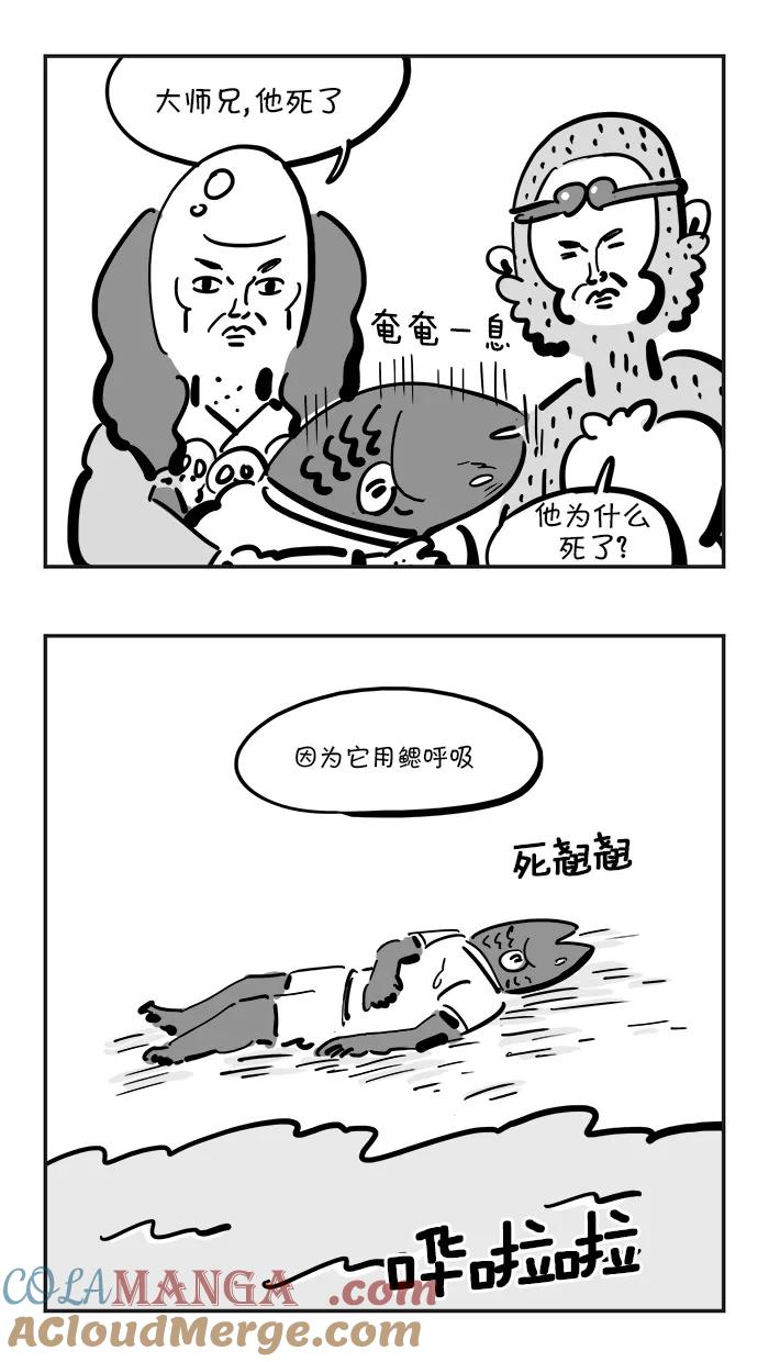 《疯狂西游记》[第110话] 灵感大王的秘密 第15页