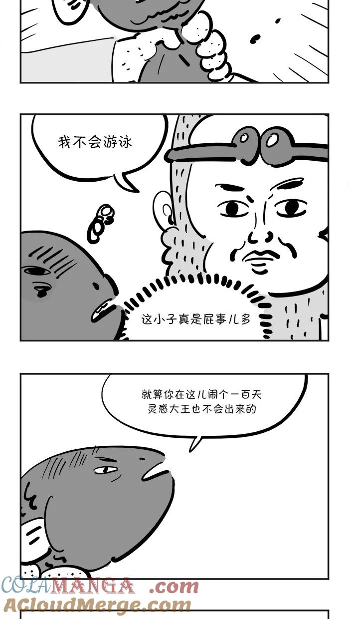 《疯狂西游记》[第110话] 灵感大王的秘密 第7页