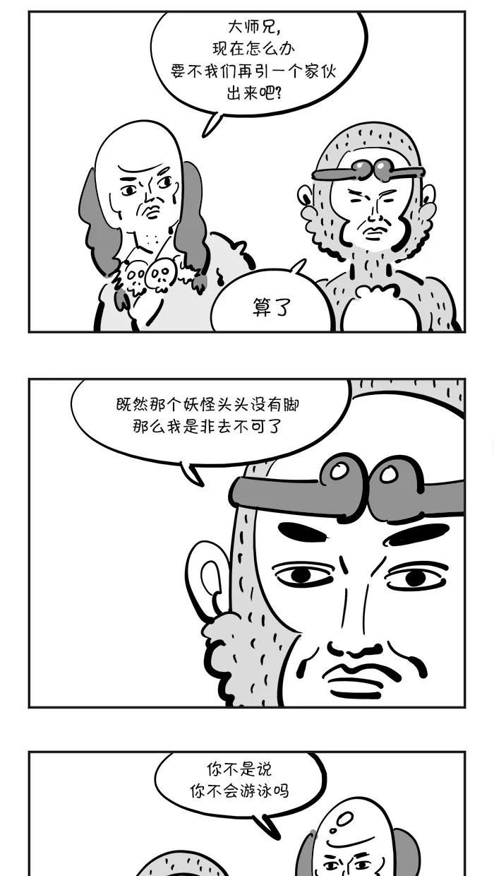 《疯狂西游记》[第110话] 灵感大王的秘密 第16页
