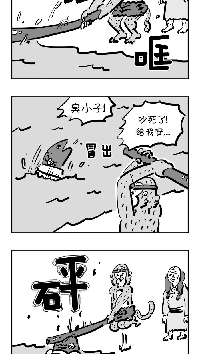 《疯狂西游记》[第110话] 灵感大王的秘密 第4页
