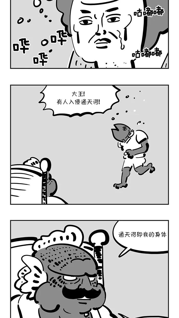《疯狂西游记》[第110话] 灵感大王的秘密 第22页