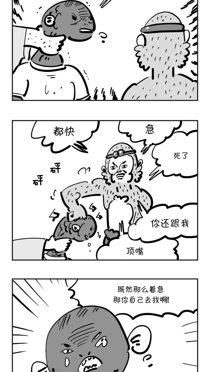 《疯狂西游记》[第110话] 灵感大王的秘密 第6页
