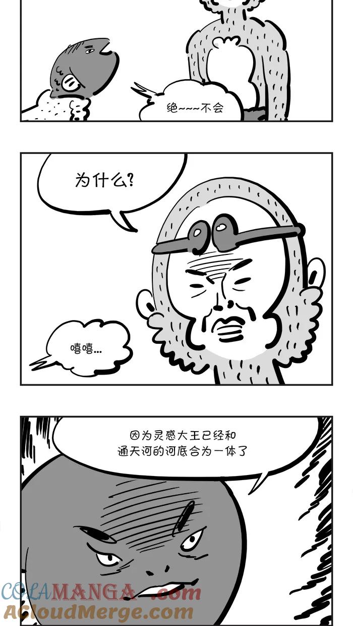 《疯狂西游记》[第110话] 灵感大王的秘密 第9页