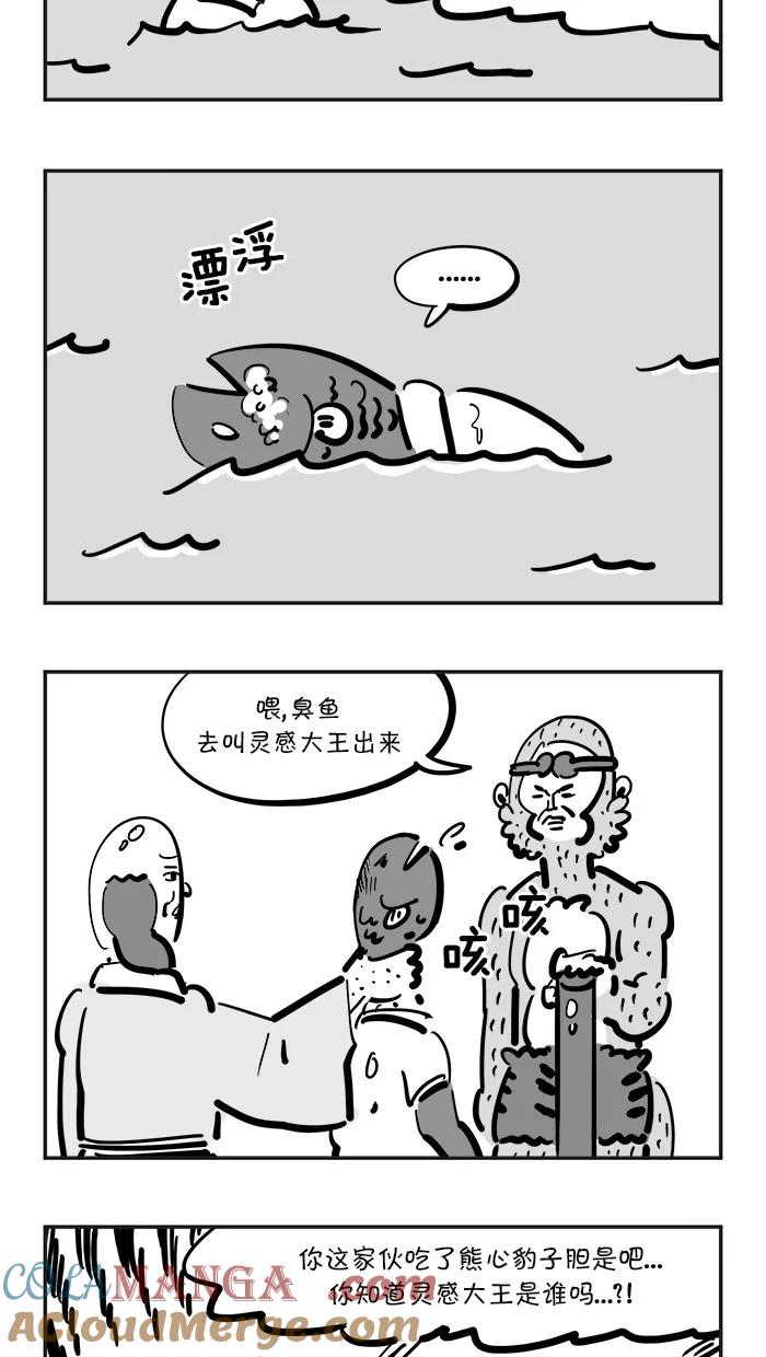 《疯狂西游记》[第110话] 灵感大王的秘密 第5页