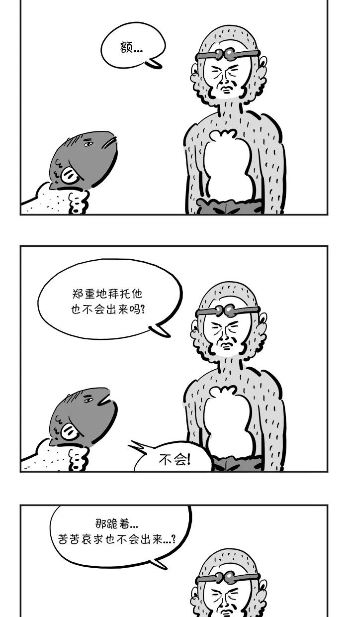 《疯狂西游记》[第110话] 灵感大王的秘密 第8页