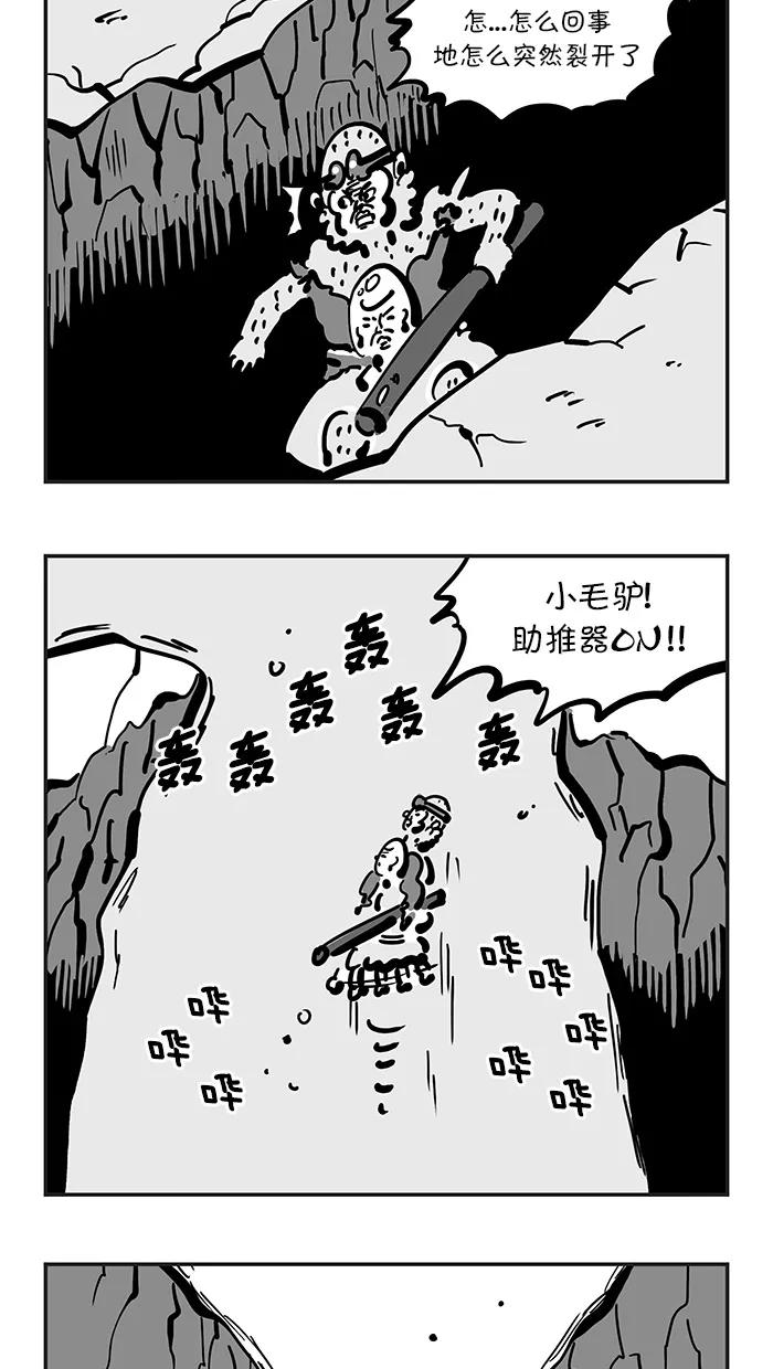《疯狂西游记》[第111话] 孙悟空遇强敌 第12页