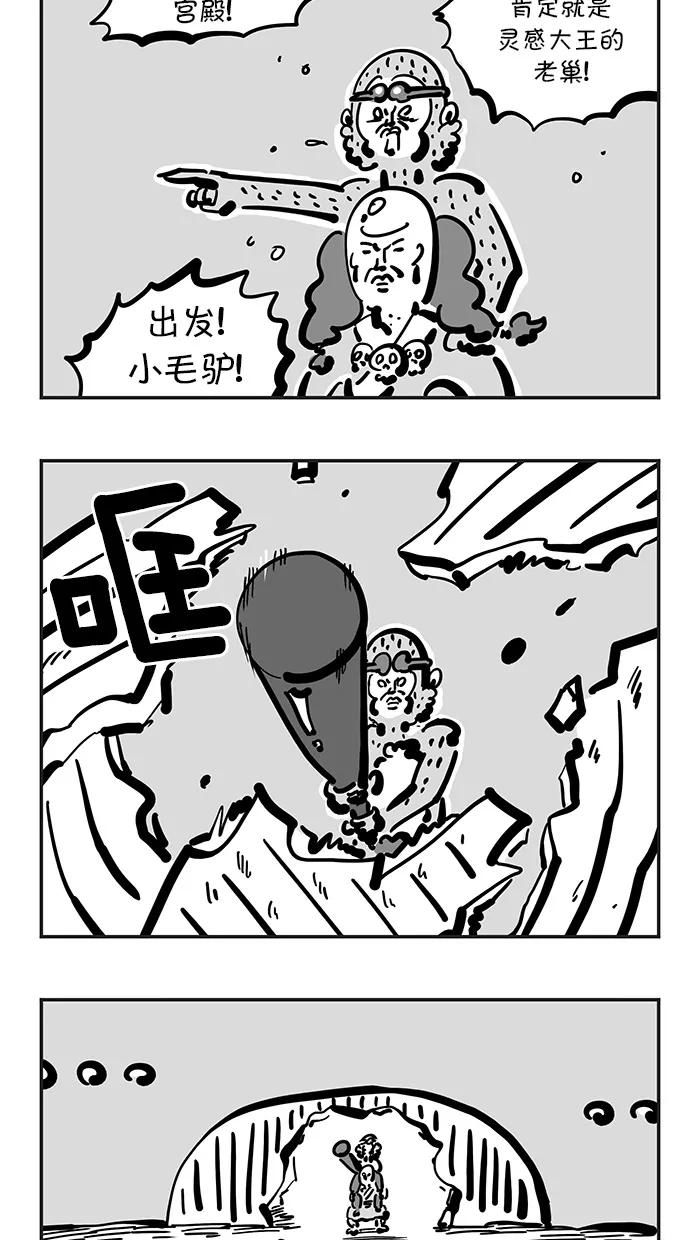 《疯狂西游记》[第111话] 孙悟空遇强敌 第8页