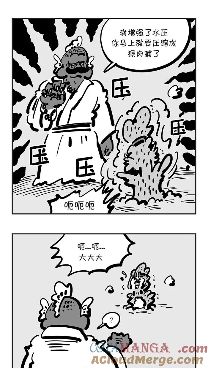 《疯狂西游记》[第111话] 孙悟空遇强敌 第19页