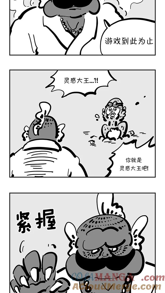 《疯狂西游记》[第111话] 孙悟空遇强敌 第17页