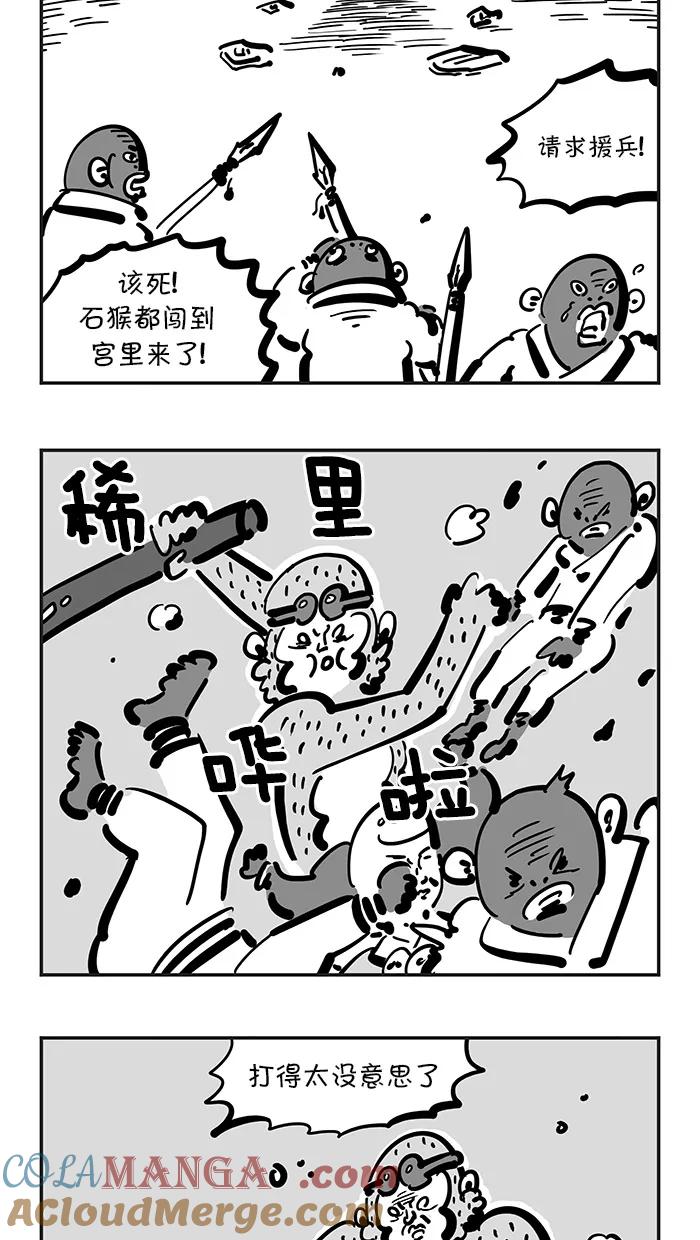 《疯狂西游记》[第111话] 孙悟空遇强敌 第9页