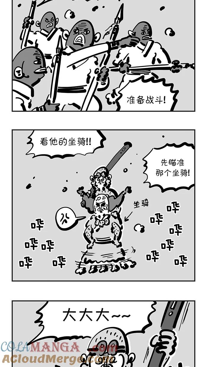 《疯狂西游记》[第111话] 孙悟空遇强敌 第3页