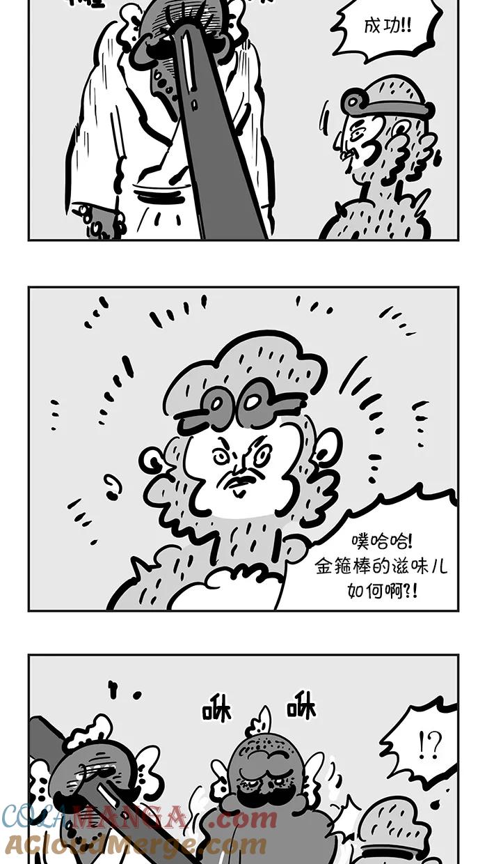 《疯狂西游记》[第111话] 孙悟空遇强敌 第21页