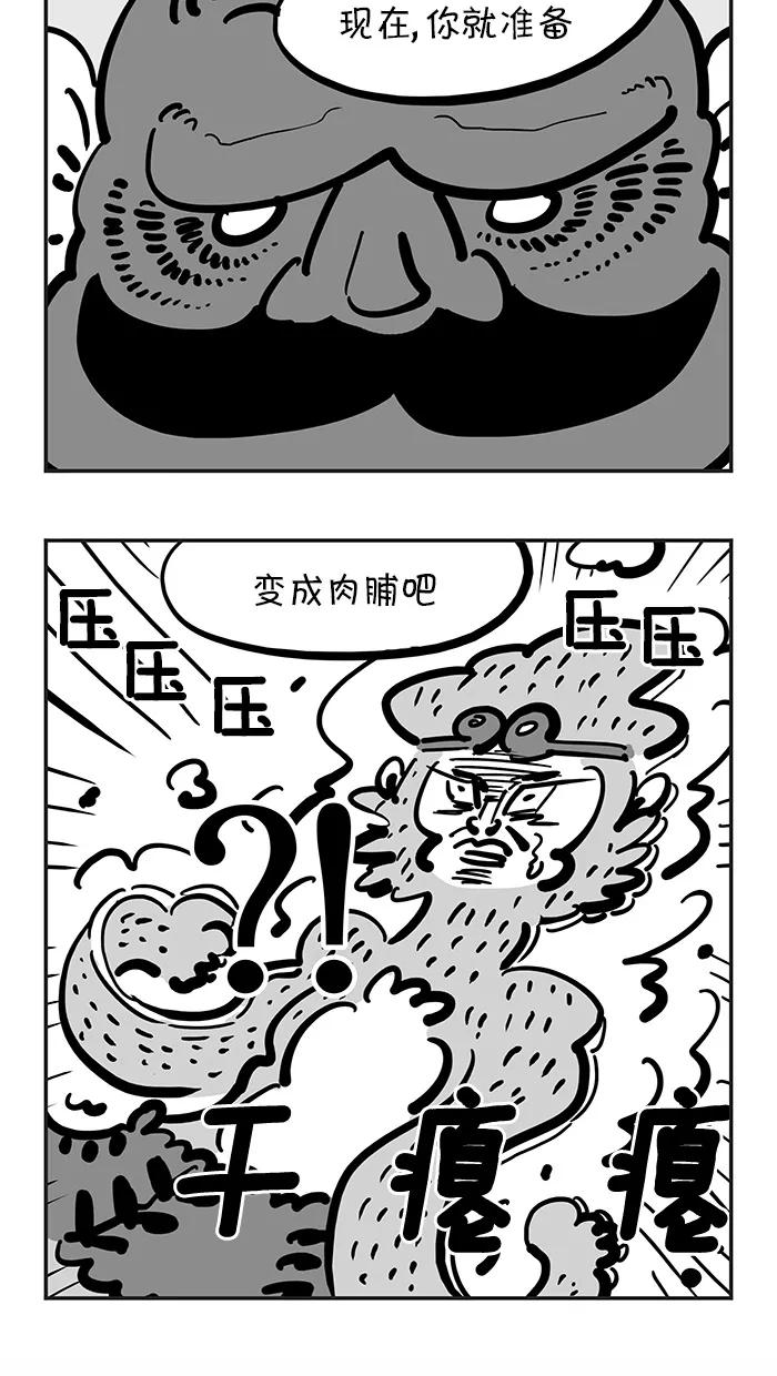 《疯狂西游记》[第111话] 孙悟空遇强敌 第24页