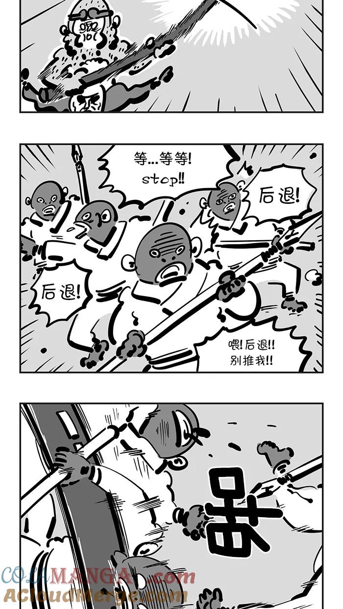 《疯狂西游记》[第111话] 孙悟空遇强敌 第5页