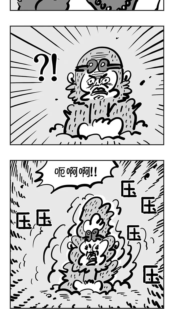 《疯狂西游记》[第111话] 孙悟空遇强敌 第18页