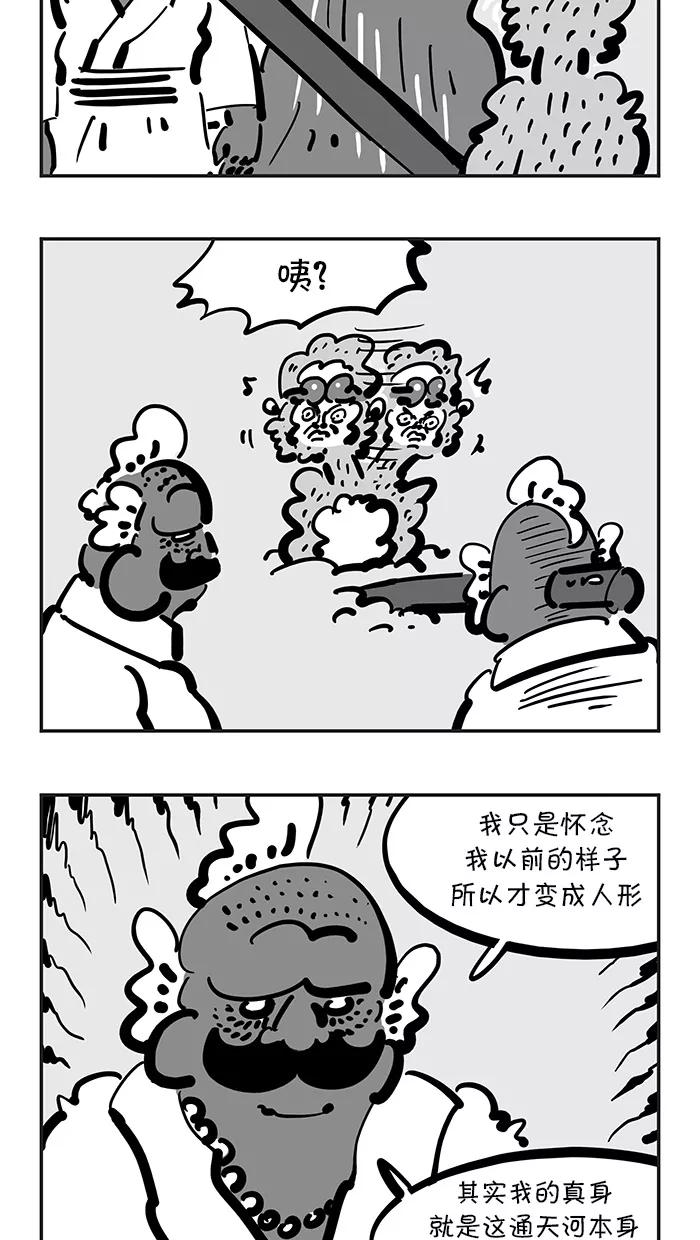 《疯狂西游记》[第111话] 孙悟空遇强敌 第22页