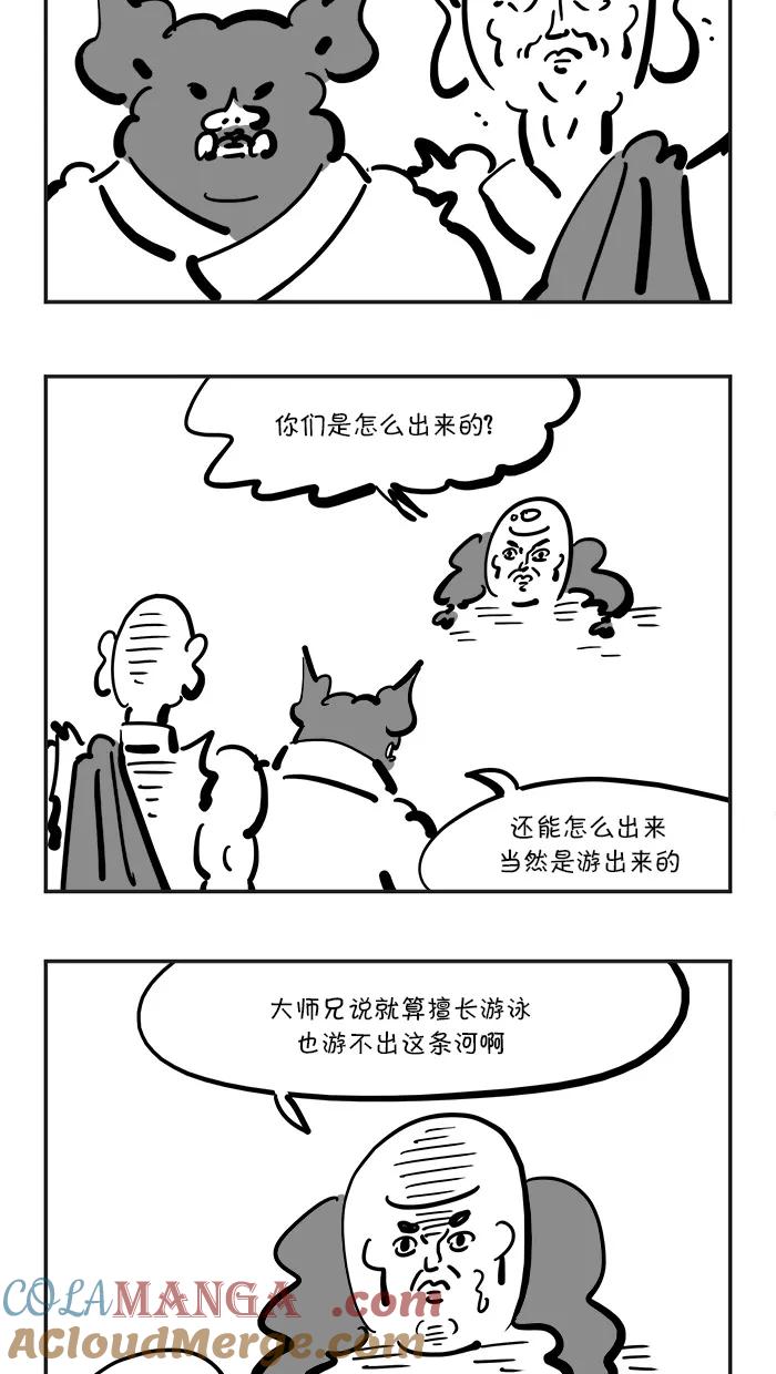 《疯狂西游记》[第112话] 击败灵感大王的秘策 第13页