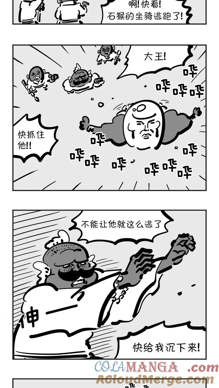 《疯狂西游记》[第112话] 击败灵感大王的秘策 第5页