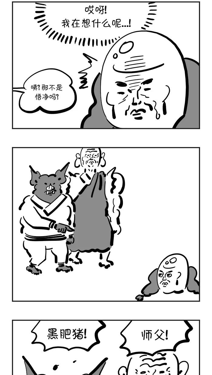 《疯狂西游记》[第112话] 击败灵感大王的秘策 第12页