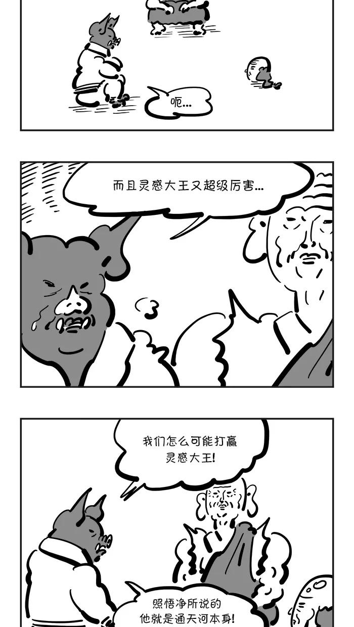 《疯狂西游记》[第112话] 击败灵感大王的秘策 第16页